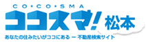 ココスマ松本