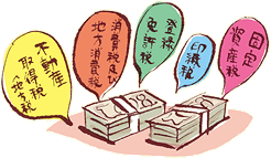 税金